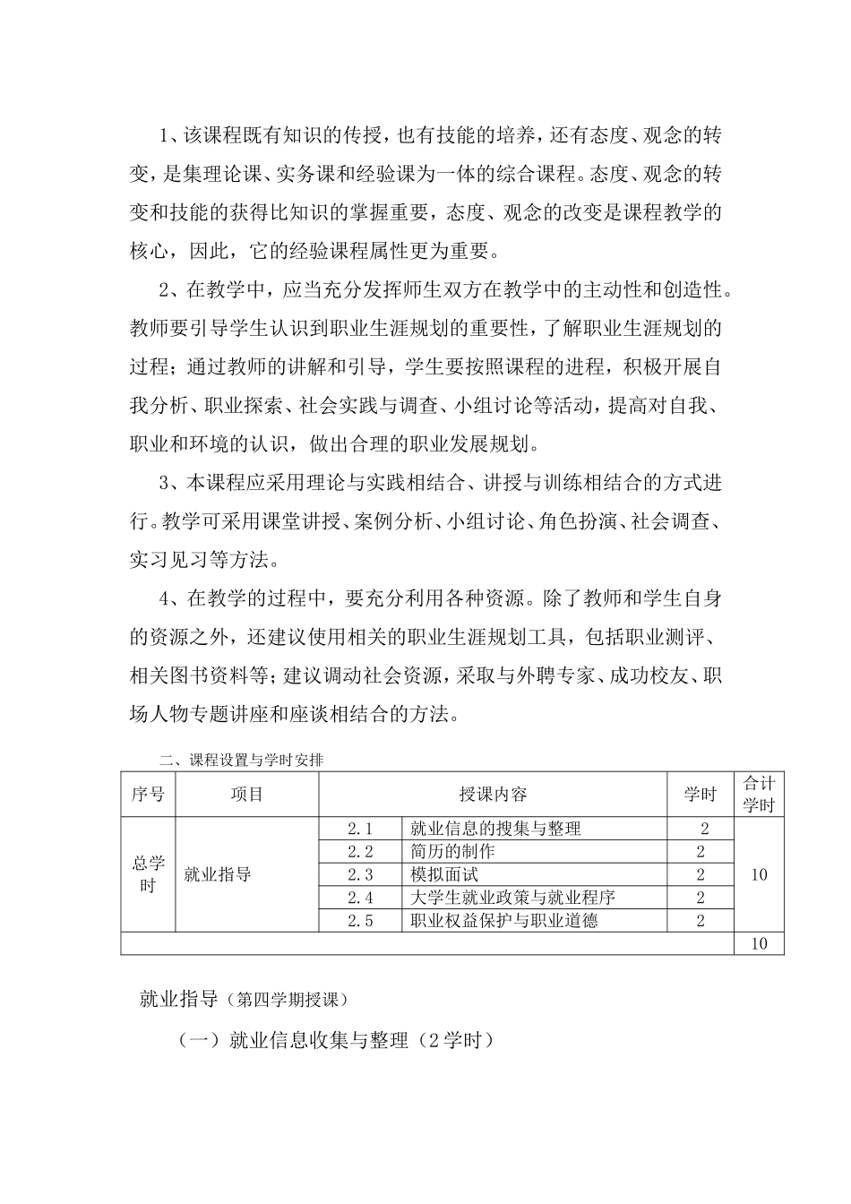 《就业指导》课程标准_第2页