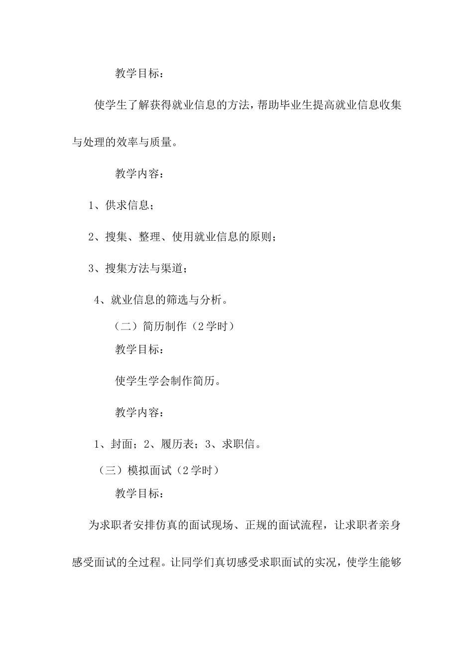 《就业指导》课程标准_第3页