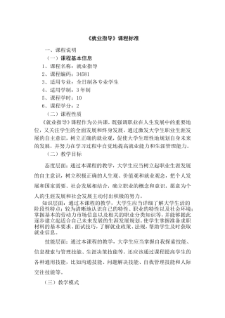 《就业指导》课程标准