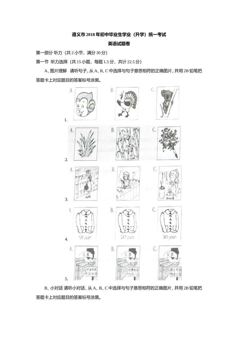 遵义市2018年初中毕业生学业（升学）统一考试_第1页