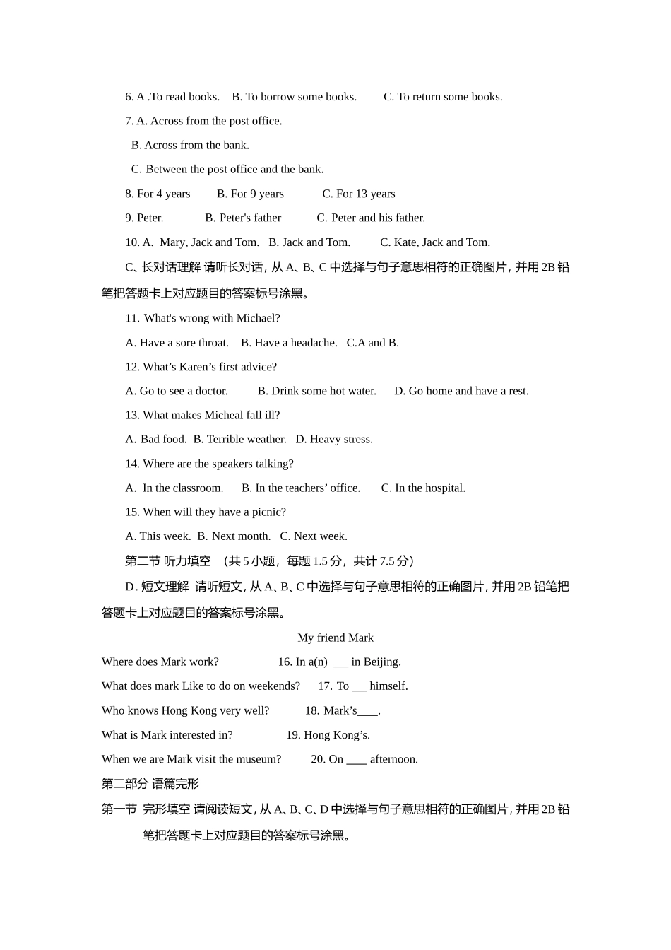 遵义市2018年初中毕业生学业（升学）统一考试_第2页