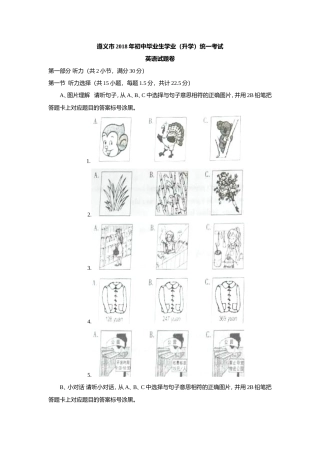 遵义市2018年初中毕业生学业（升学）统一考试
