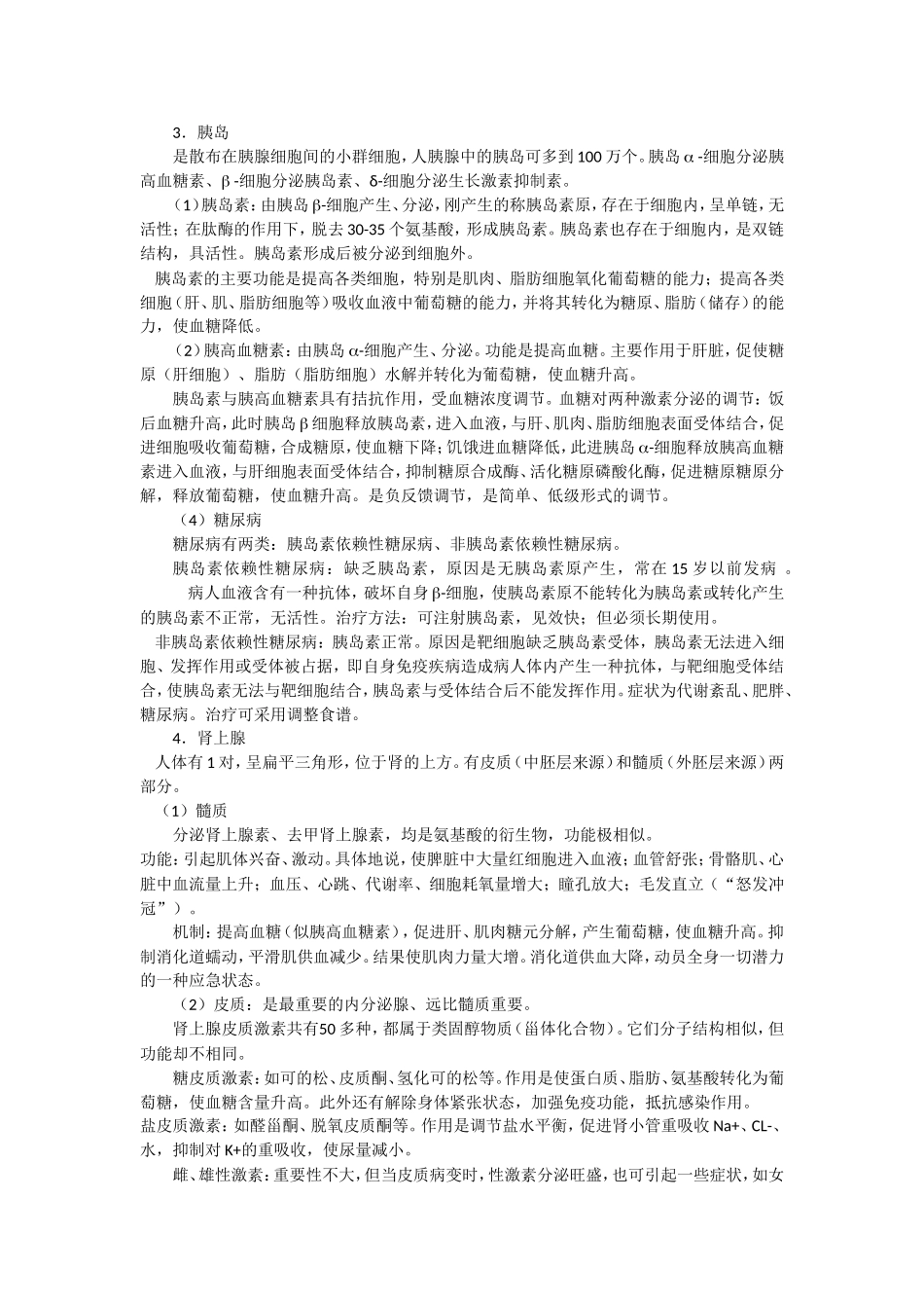 高三生物辅导之动物生命活动的调节_第2页