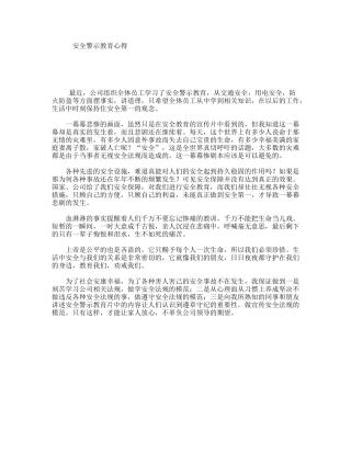 安全警示教育心得