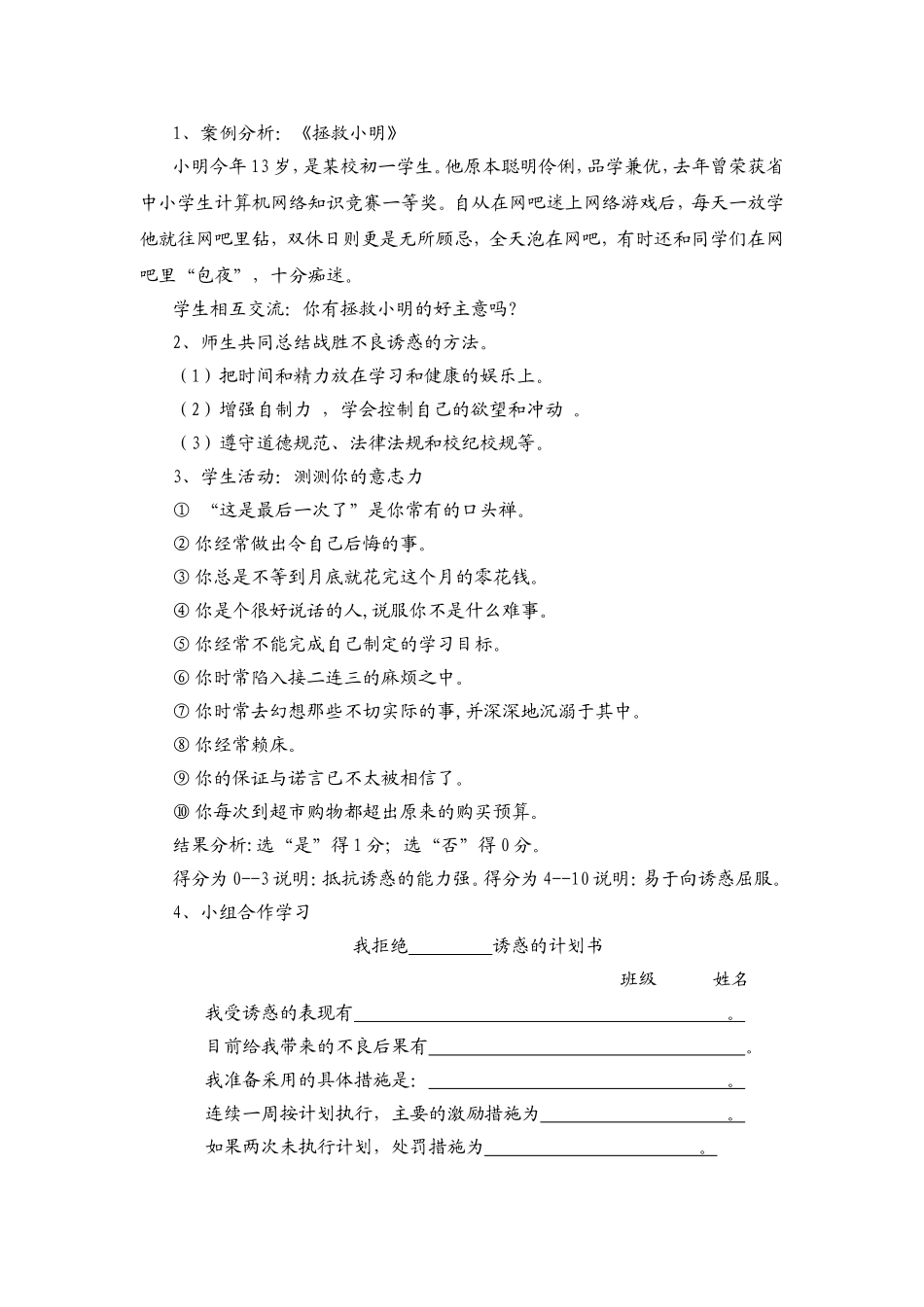 《拒绝不良诱惑》教学设计_第2页