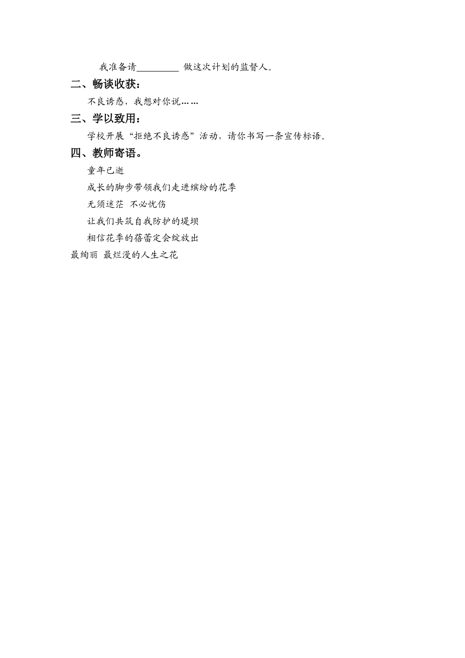 《拒绝不良诱惑》教学设计_第3页