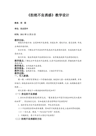 《拒绝不良诱惑》教学设计