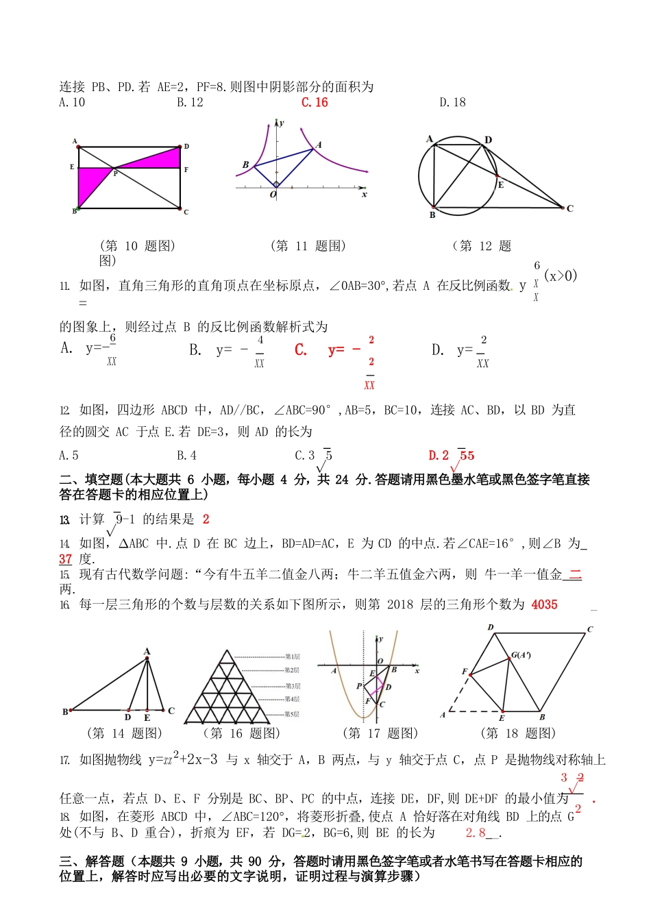 遵义市2018年中考数学试卷_第2页