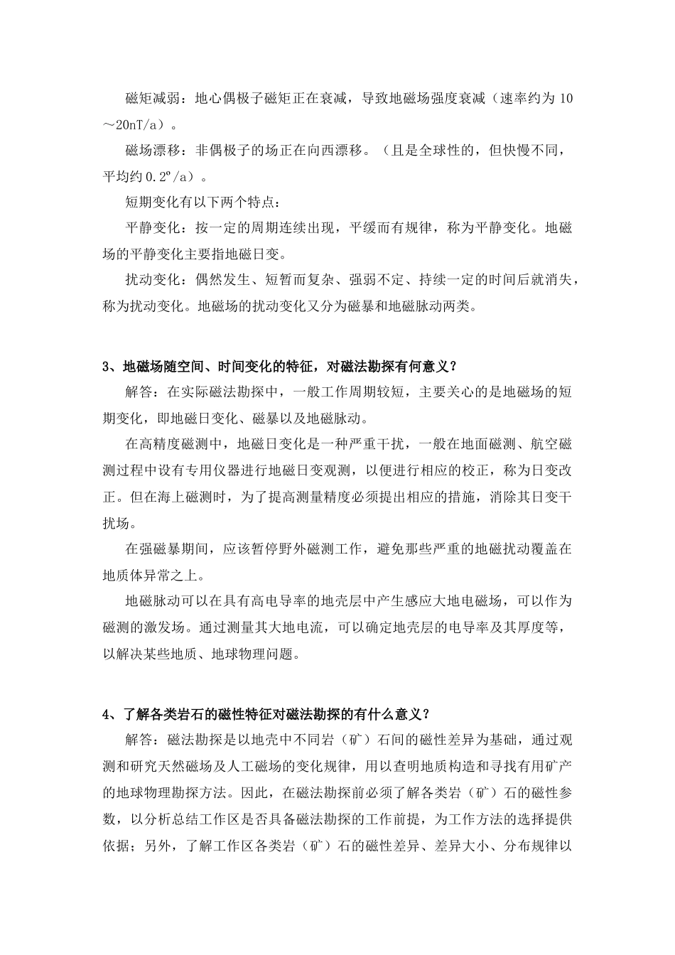 《勘探地球物理学基础》习题解答_第2页