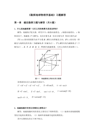 《勘探地球物理学基础》习题解答