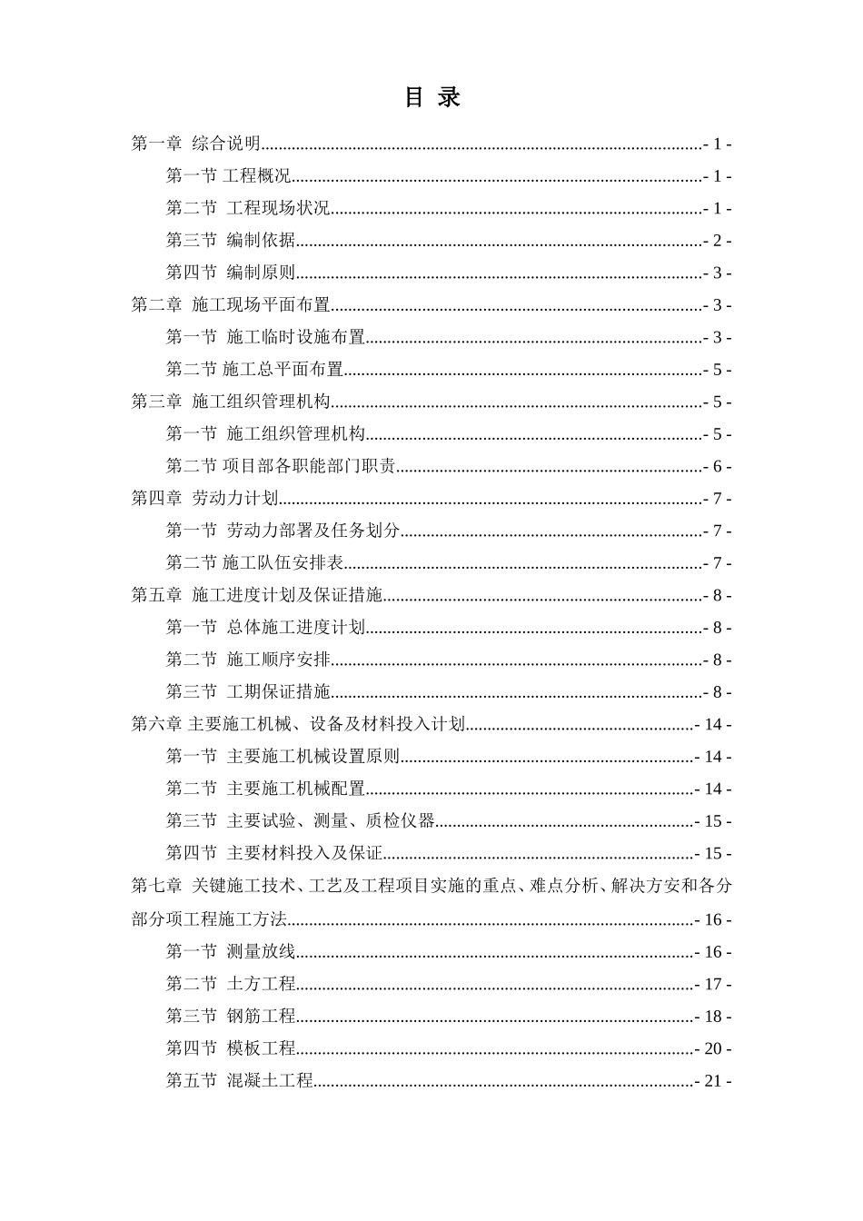 遵义市新蒲新区永乐镇污水处理工程_第2页