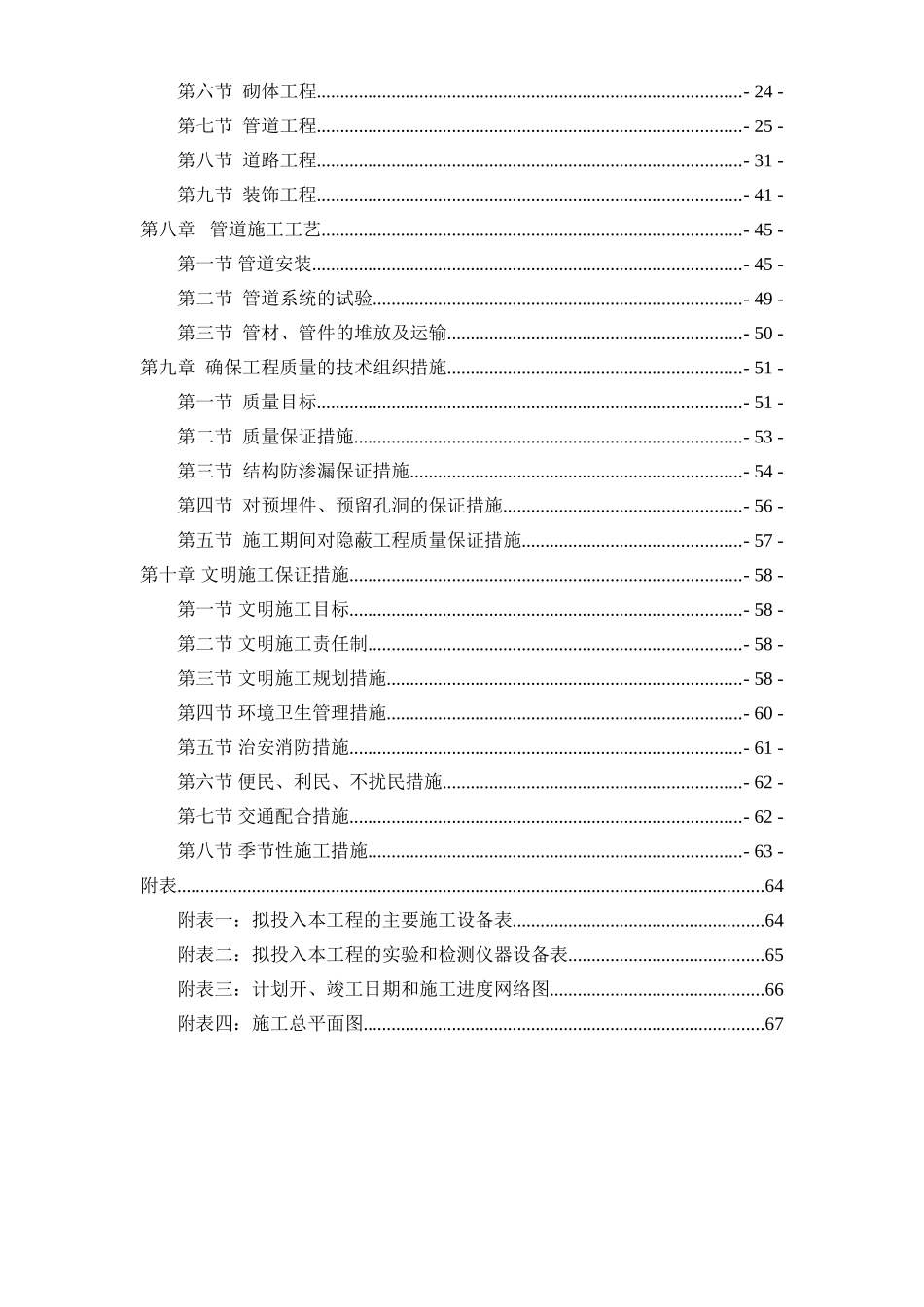 遵义市新蒲新区永乐镇污水处理工程_第3页