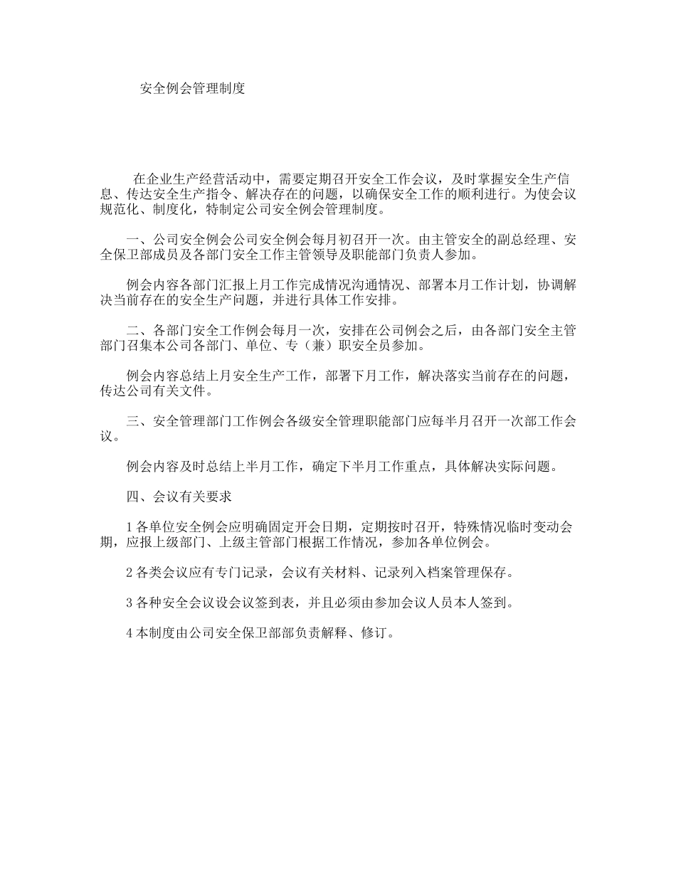 安全例会管理制度_第1页