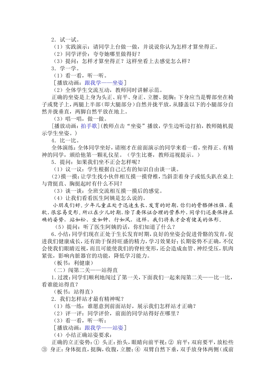 《看我多精神》第1课时_第2页