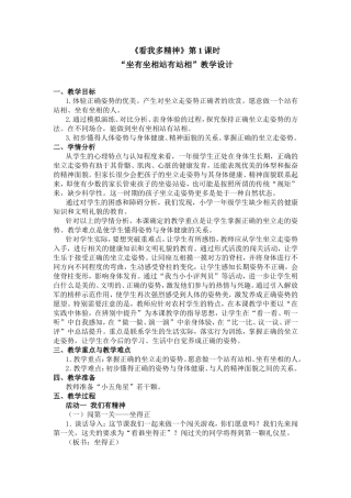 《看我多精神》第1课时