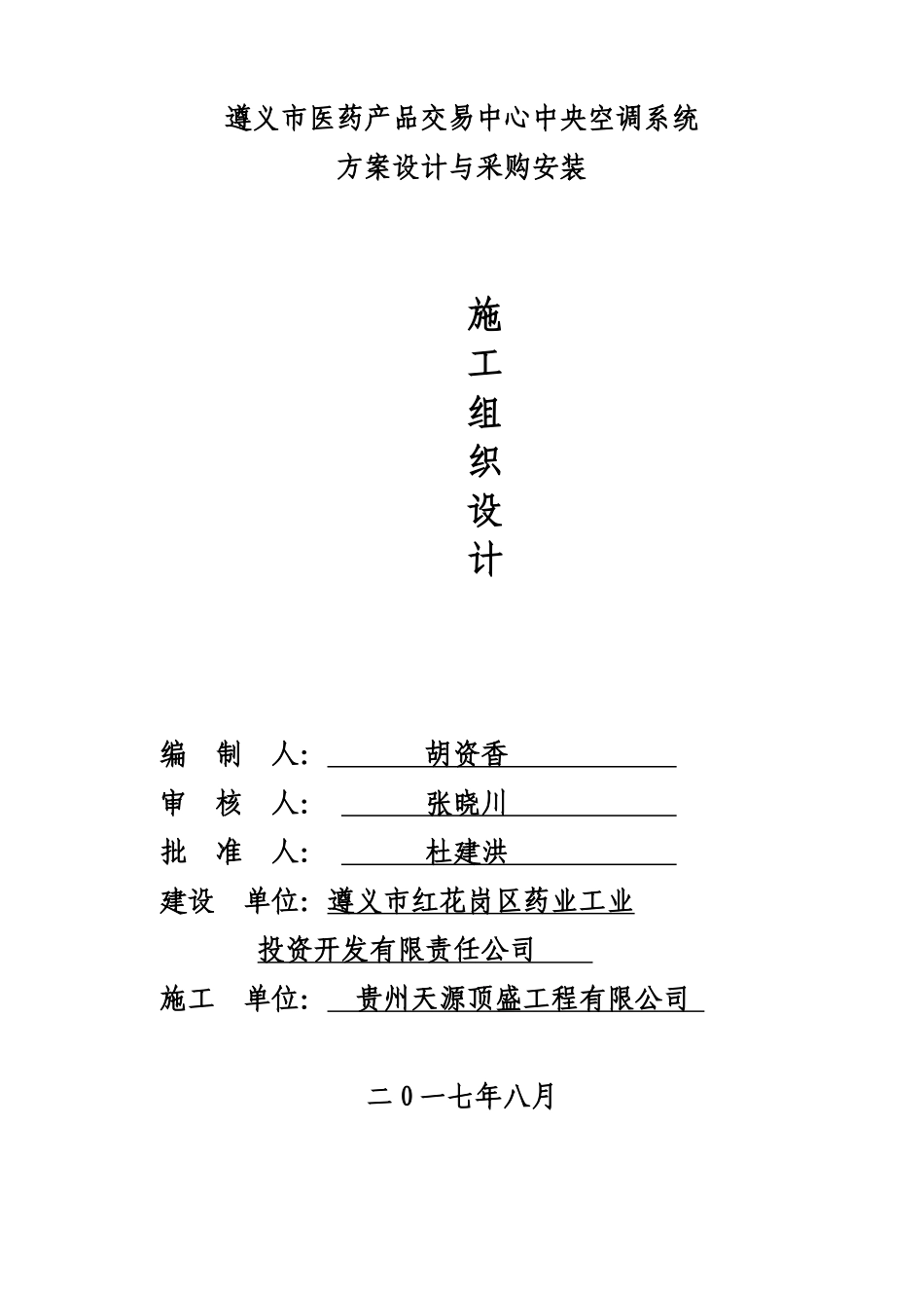 遵义市医药产品交易中心中央空调系统_第1页