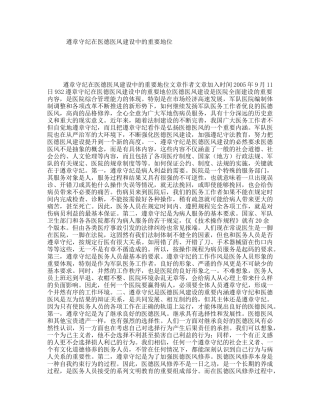 遵章守纪在医德医风建设中的重要地位