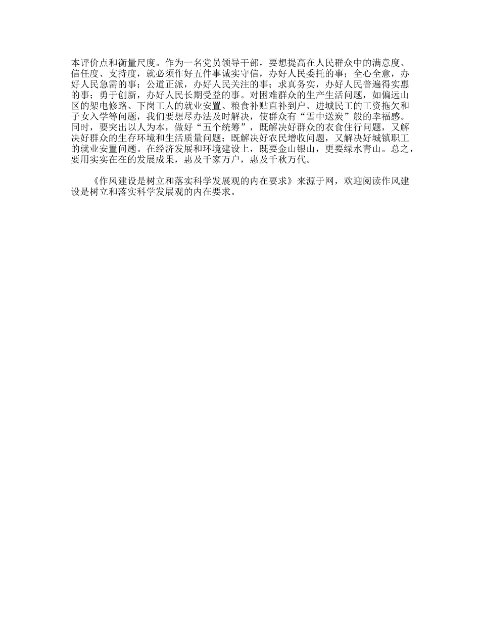 作风建设是树立和落实科学发展观的内在要求_第2页