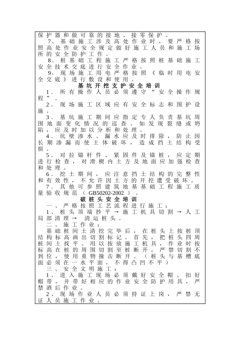 安全培训教育记录表_第2页