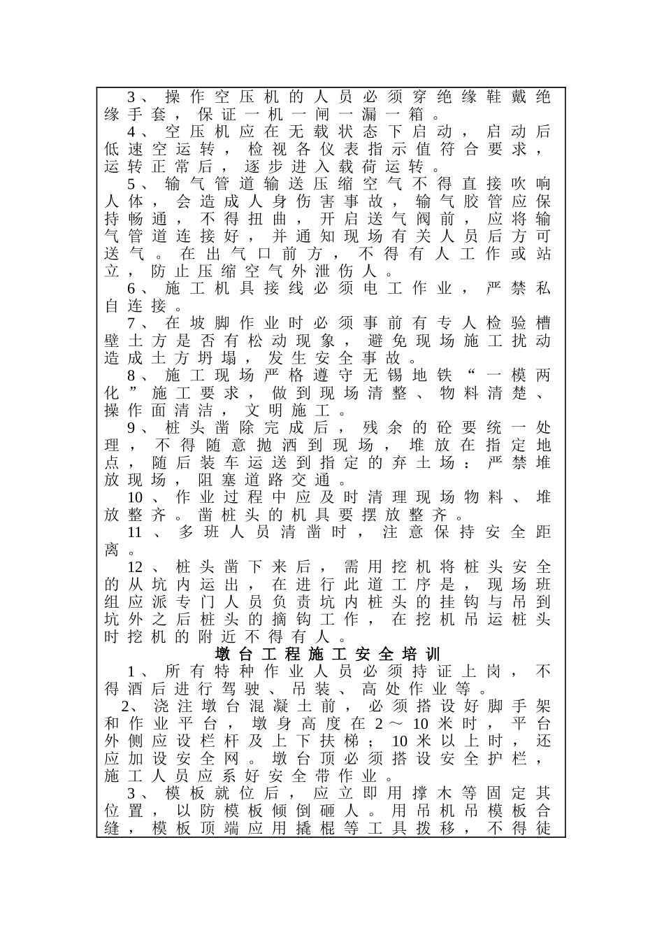 安全培训教育记录表_第3页