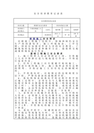 安全培训教育记录表