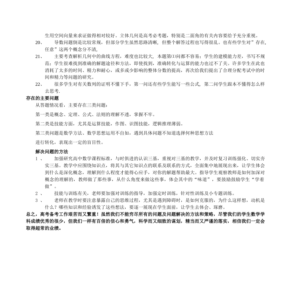 高三数学（理科）第二次模拟考试质量分析_第2页