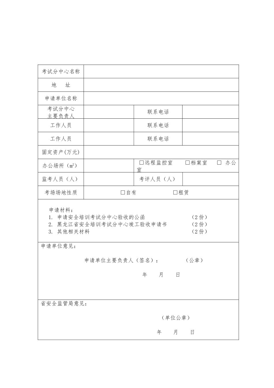 安全培训考试分中心竣工验收申请书_第2页