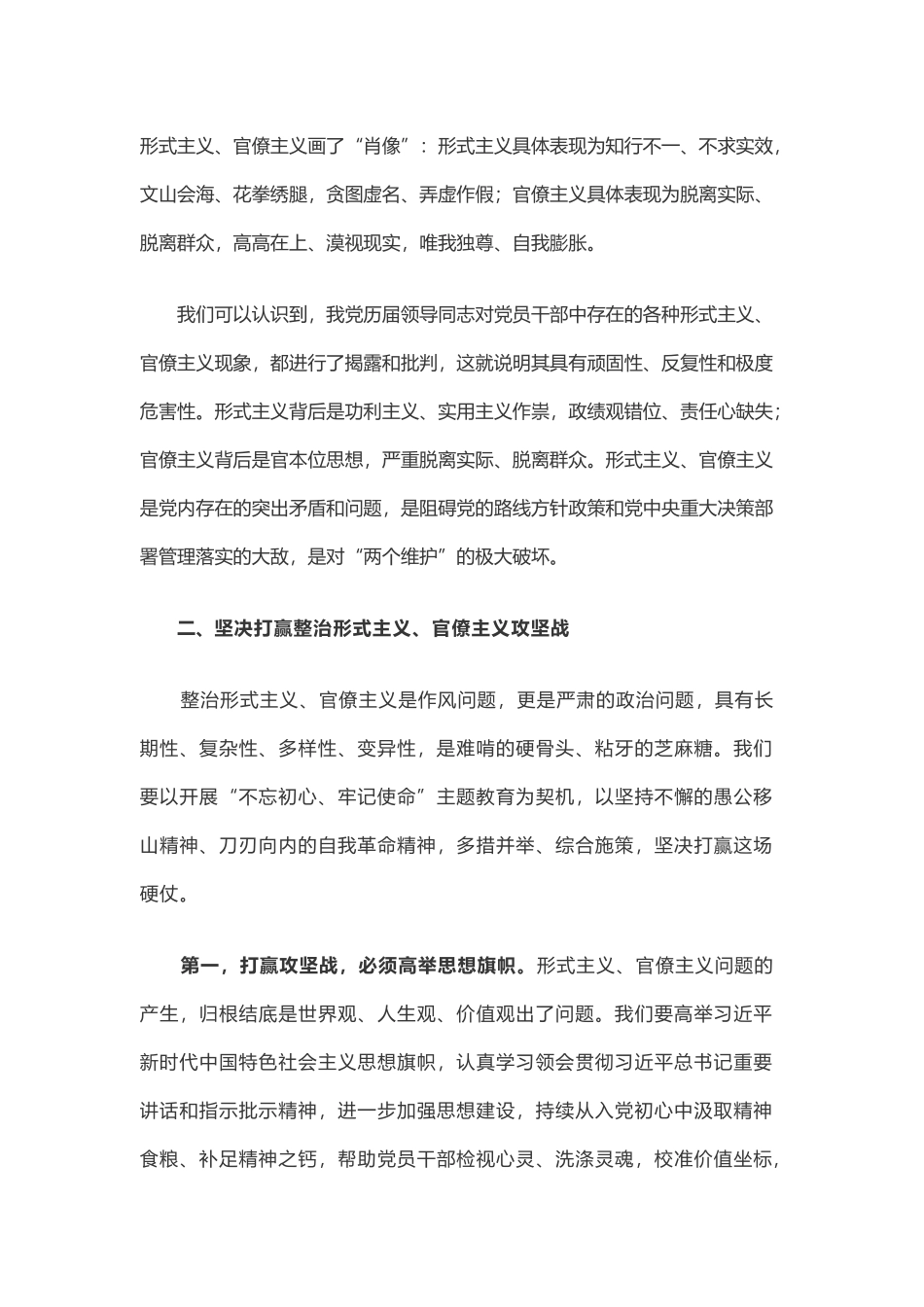 作风建设永远在路上_第2页