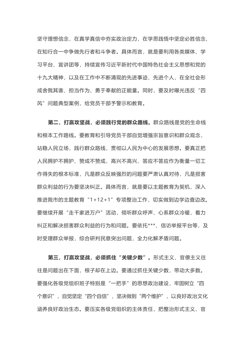 作风建设永远在路上_第3页