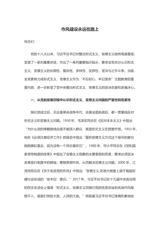 作风建设永远在路上