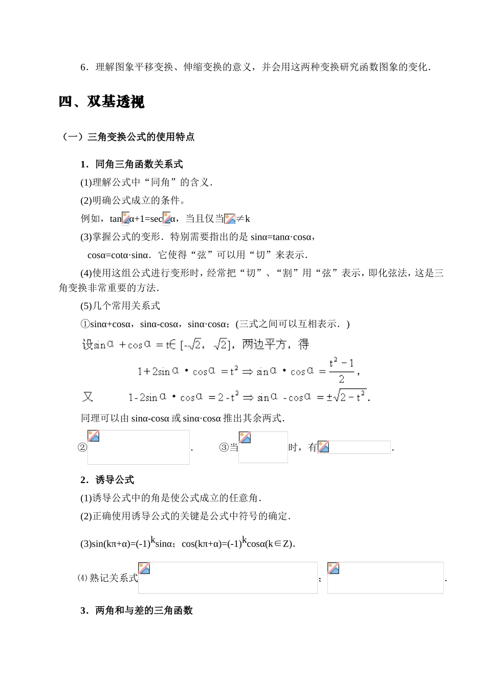 高三数学第二轮复习三角问题的题型与方法_第2页