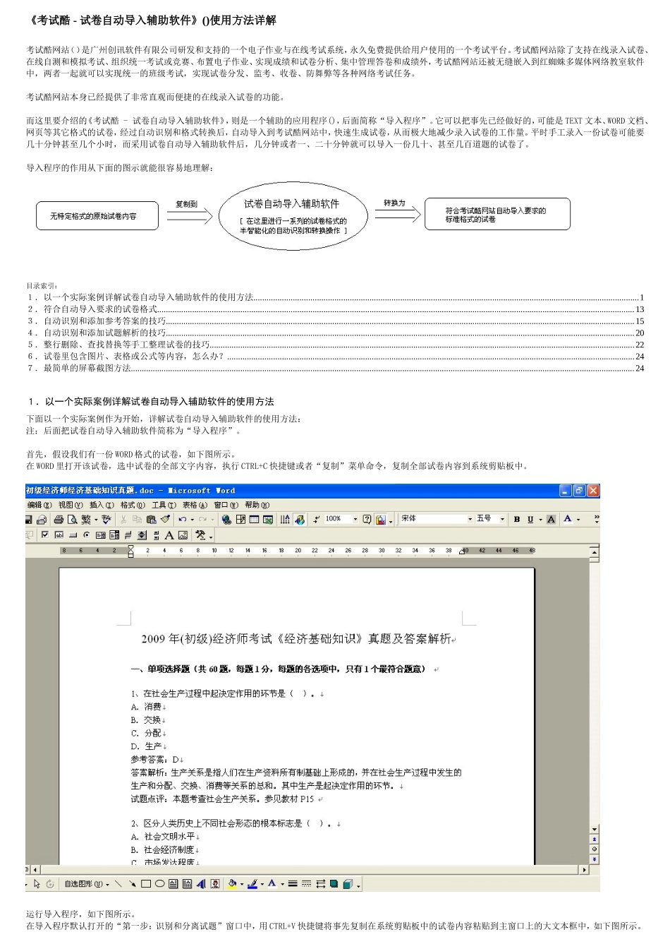 《考试酷-试卷自动导入辅助软件》()使用方法详解_第1页