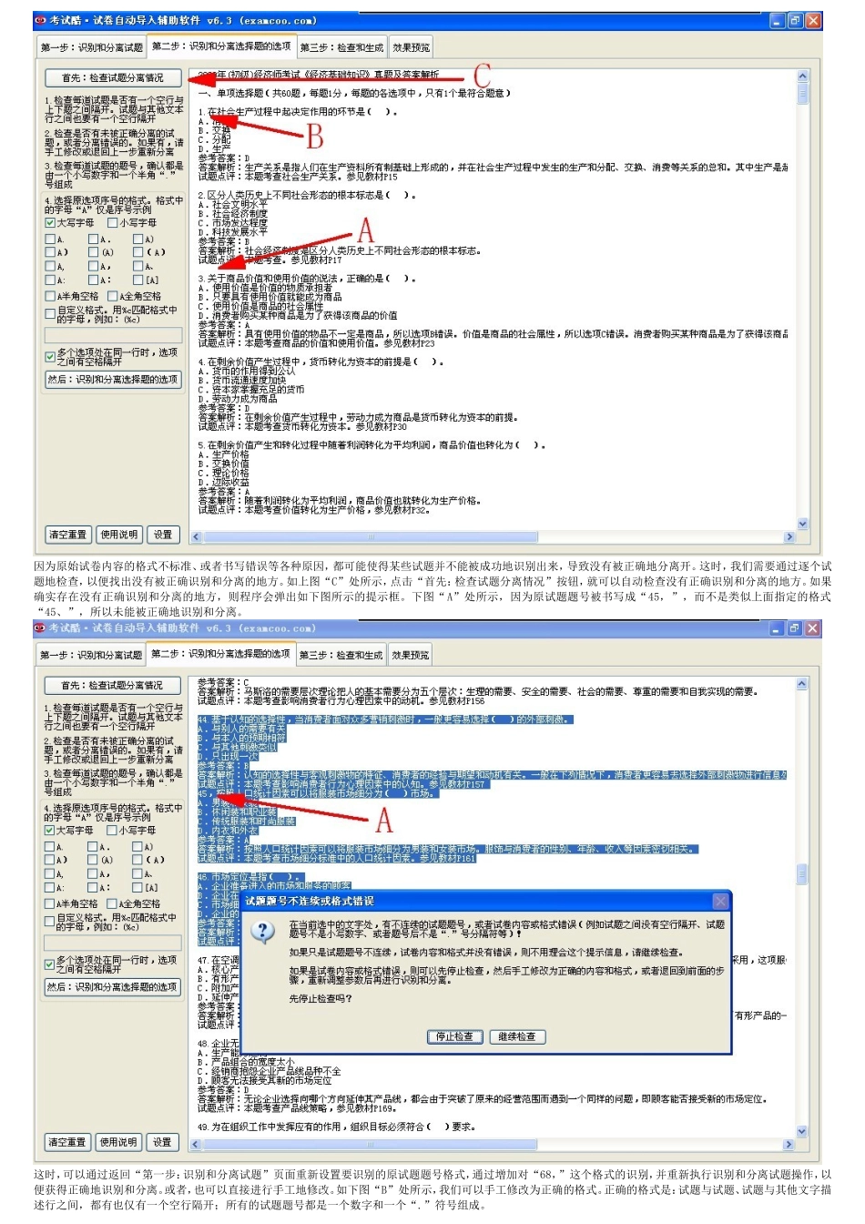 《考试酷-试卷自动导入辅助软件》()使用方法详解_第3页