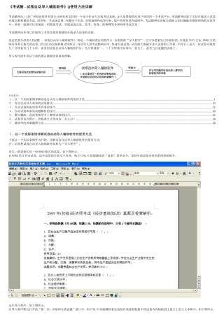 《考试酷-试卷自动导入辅助软件》()使用方法详解