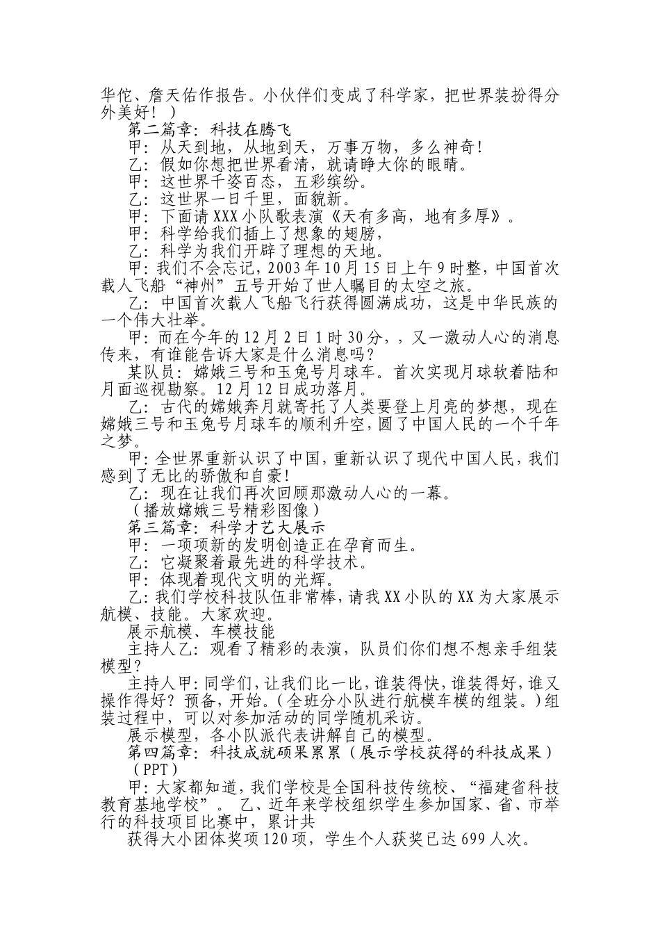 《科技创新与未来世界》主题班会教案_第2页