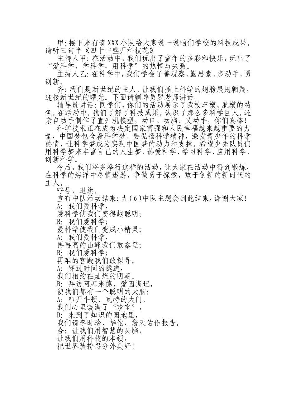 《科技创新与未来世界》主题班会教案_第3页