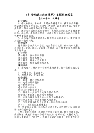 《科技创新与未来世界》主题班会教案