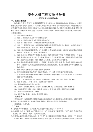 安全人机工程实验指导书