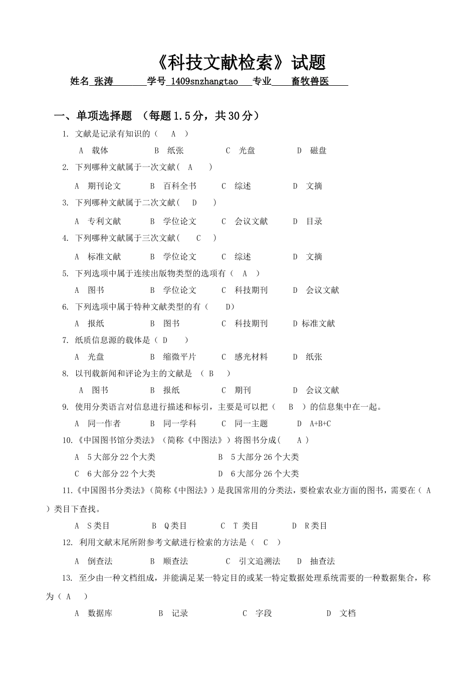 《科技文献检索》试题_第1页