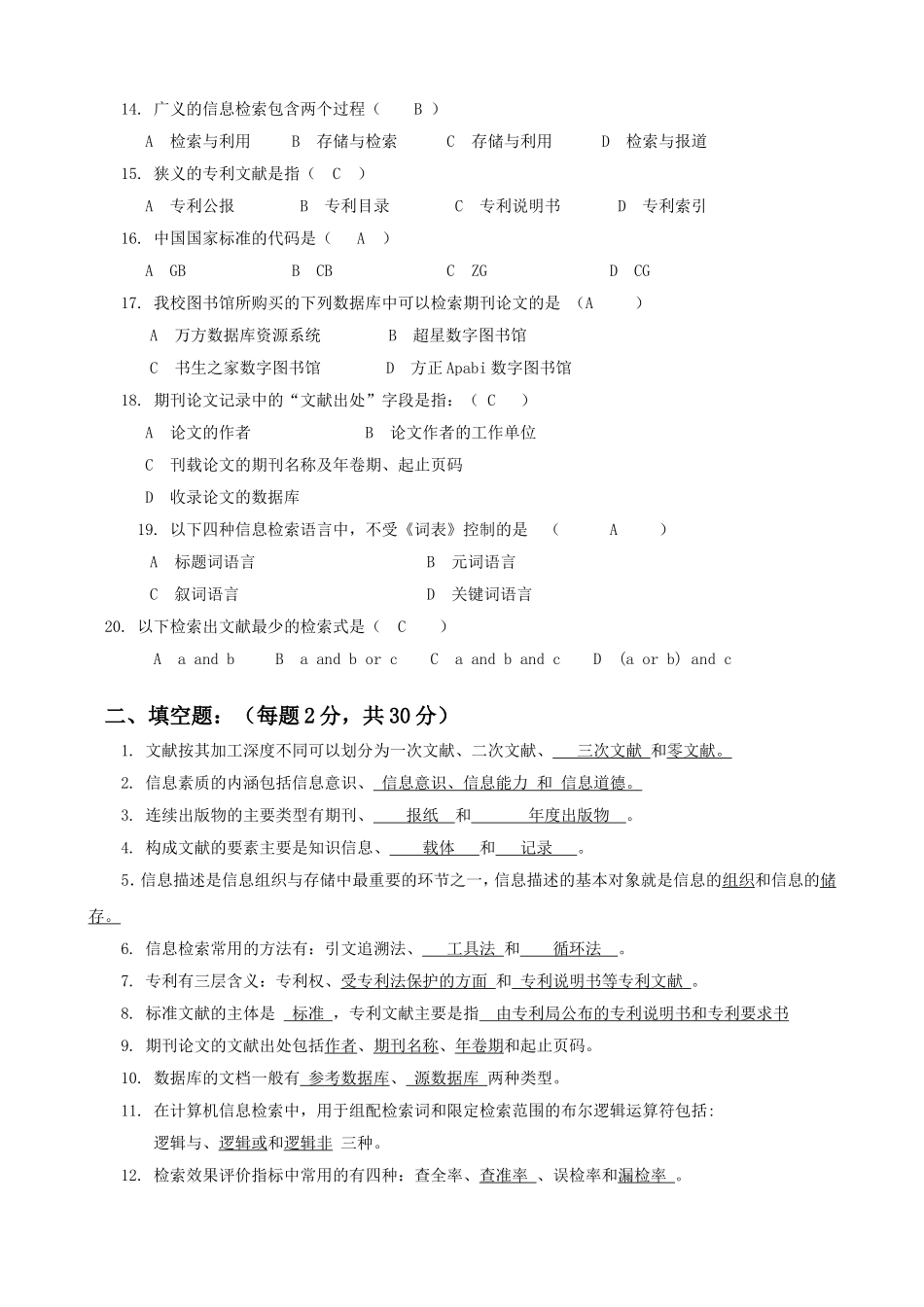 《科技文献检索》试题_第2页