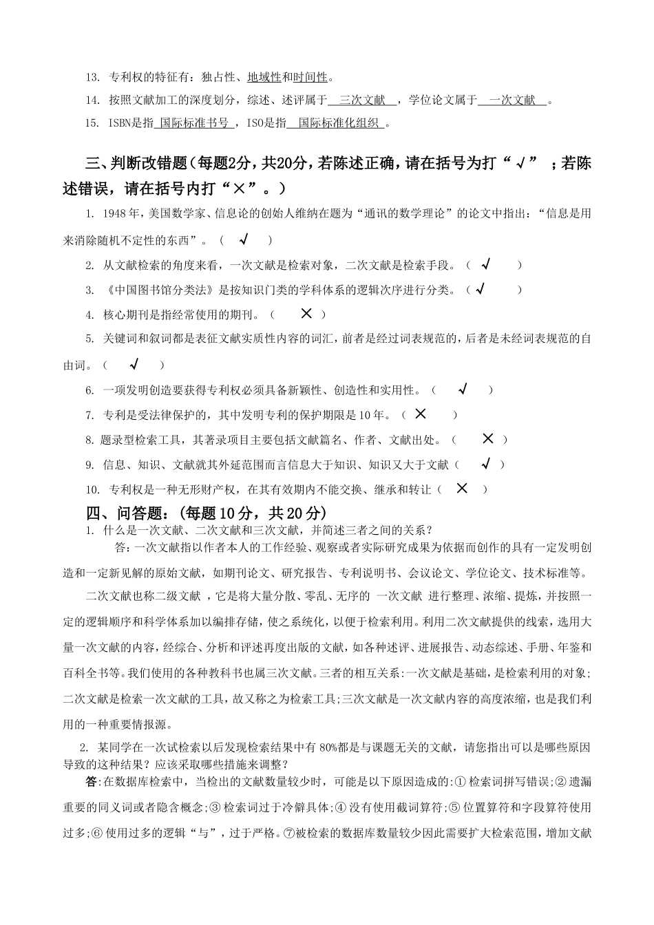 《科技文献检索》试题_第3页