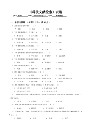 《科技文献检索》试题
