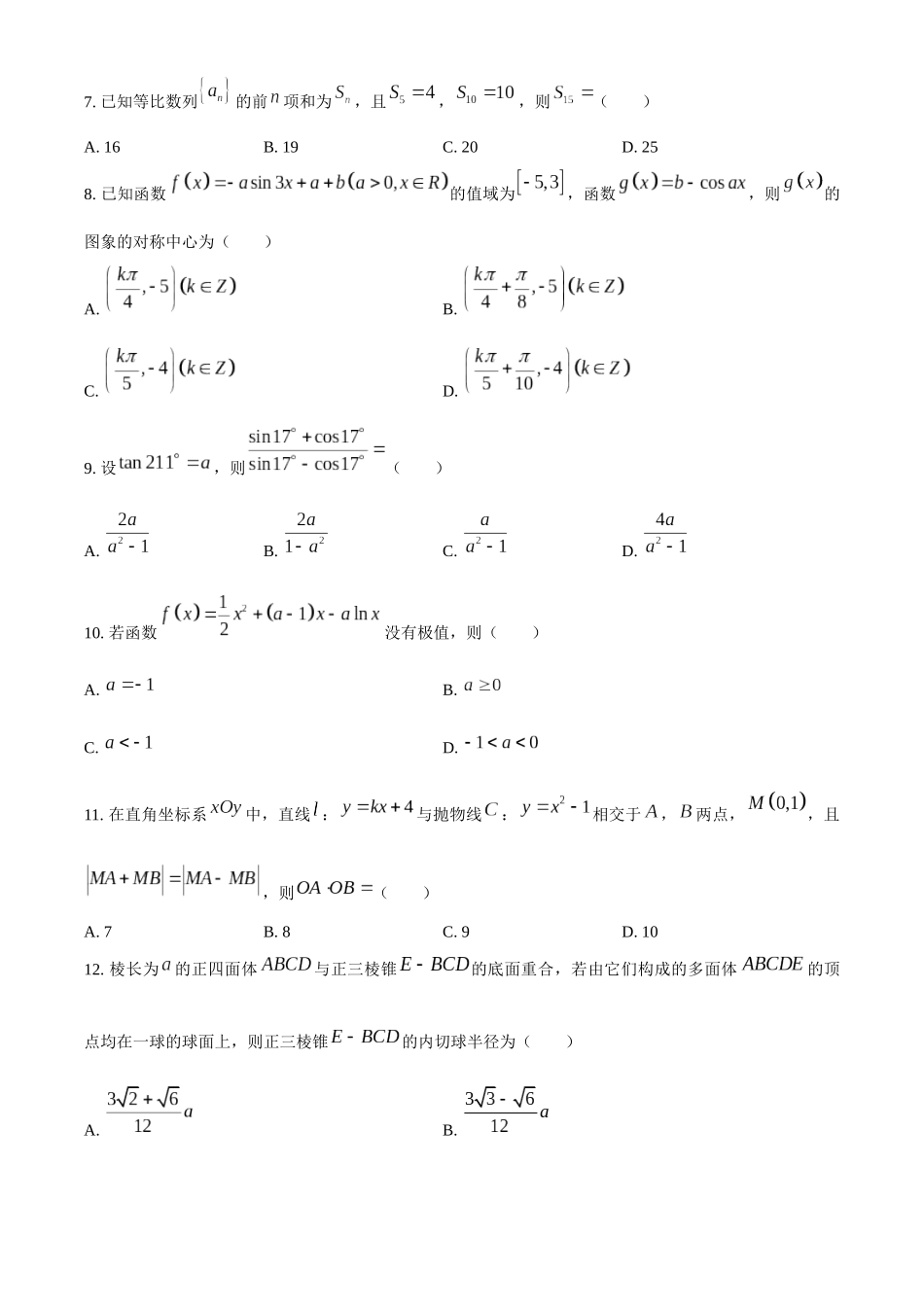 高三数学试卷（文科）_第2页