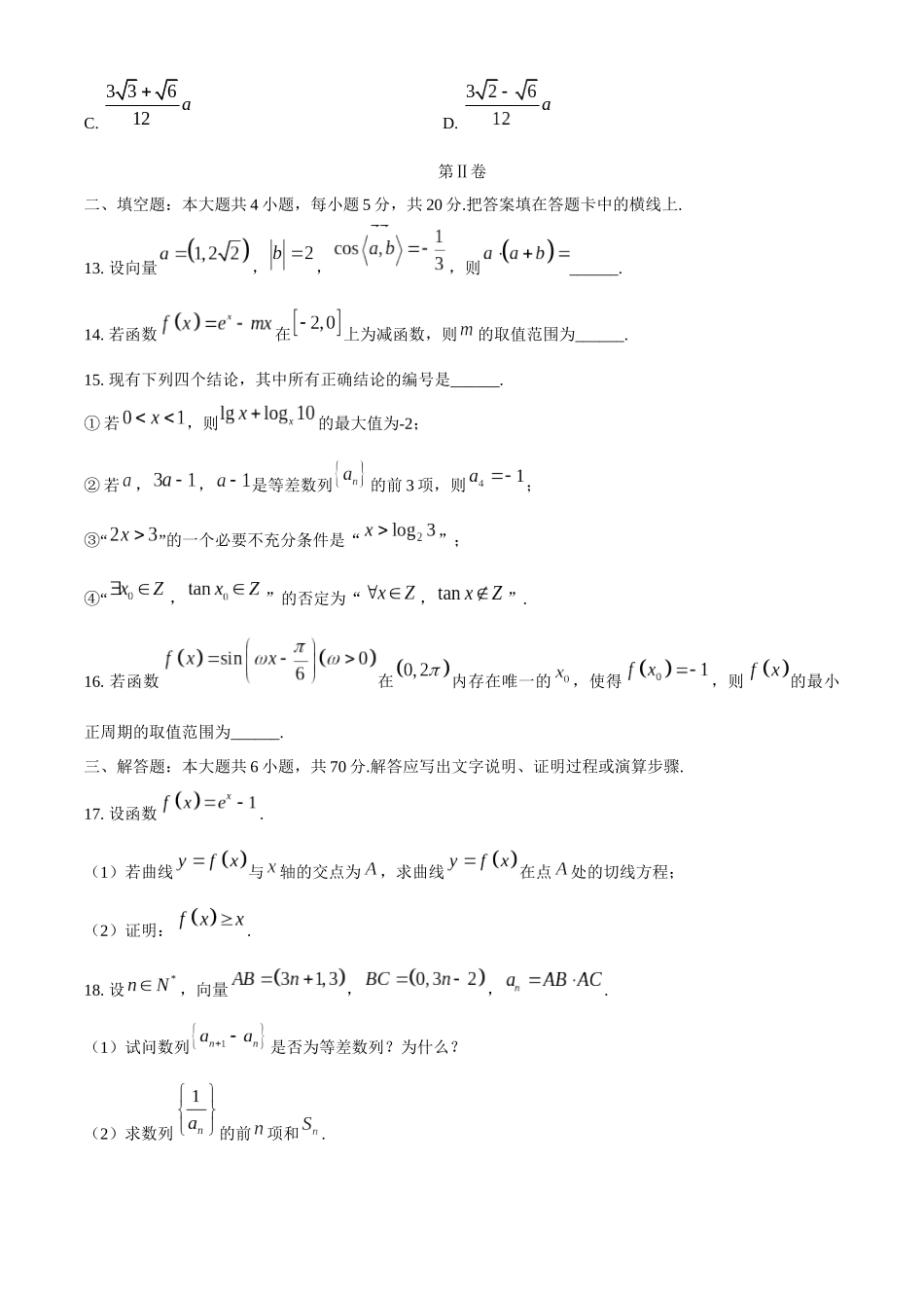 高三数学试卷（文科）_第3页