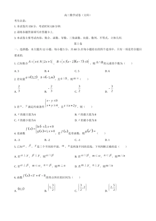 高三数学试卷（文科）