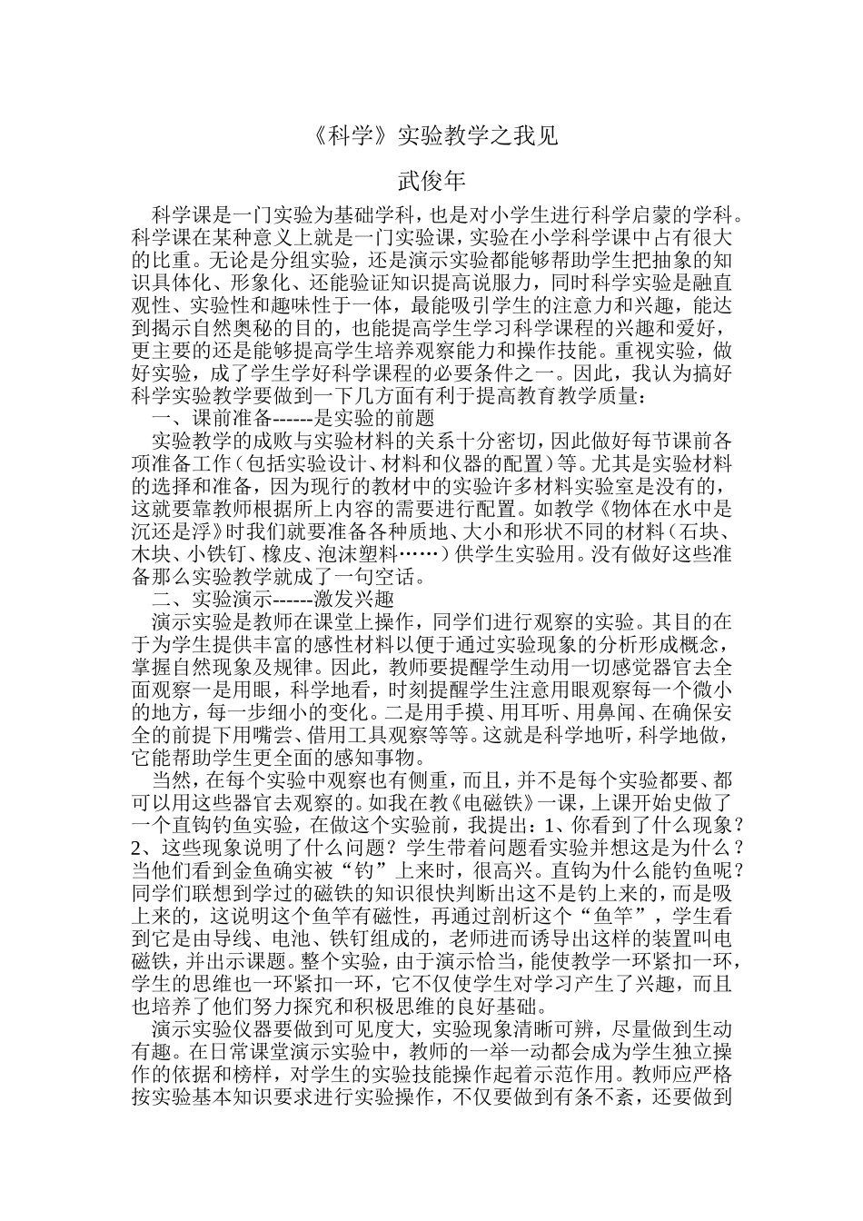 《科学》实验教学之我见_第1页