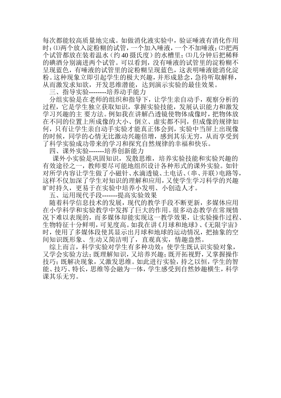 《科学》实验教学之我见_第2页