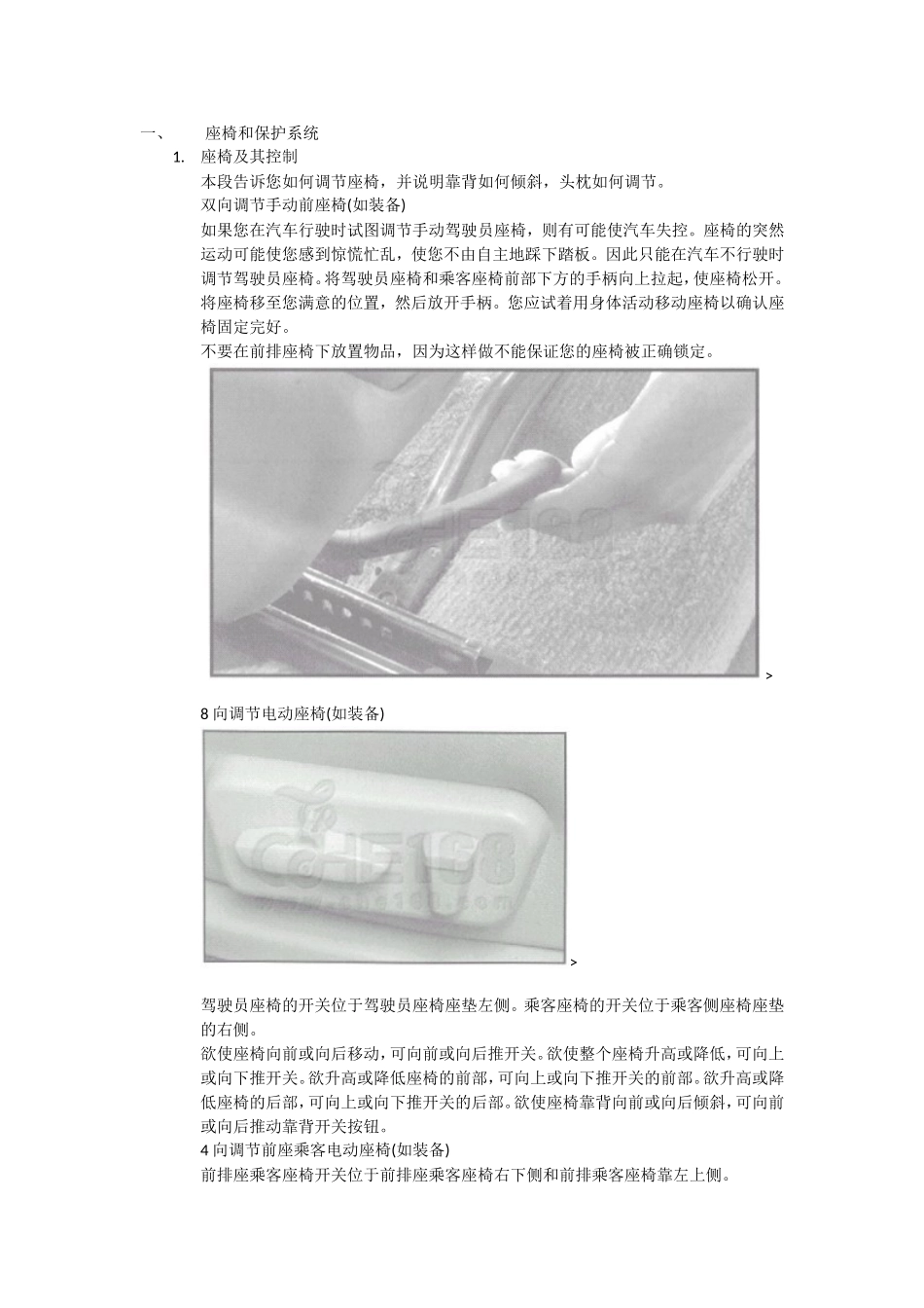 座椅和保护系统_第1页