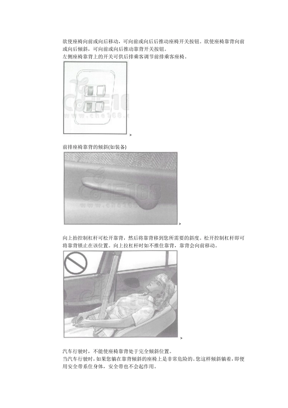 座椅和保护系统_第2页