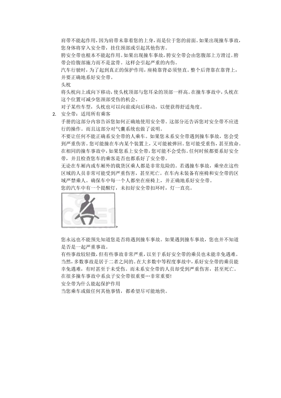 座椅和保护系统_第3页